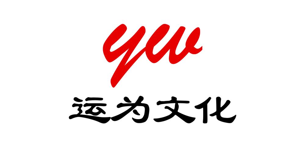 深圳市運為文化傳媒